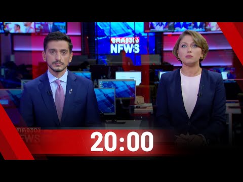 ფორმულა NEWS 20:00 საათზე - 29 სექტემბერი